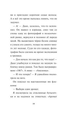 Эл Эксмо Аптека ароматов. Кн.4.Турнир тысячи талантов. Руэ А.